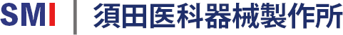 有限会社須田医科器械製作所